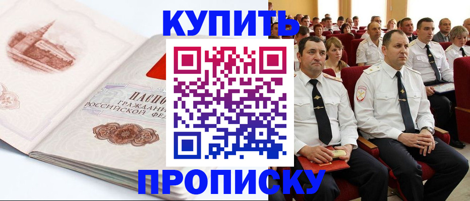 временная прописка в Тырныаузе