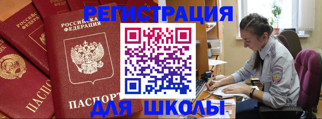 временная регистрация для школы в Тырныаузе